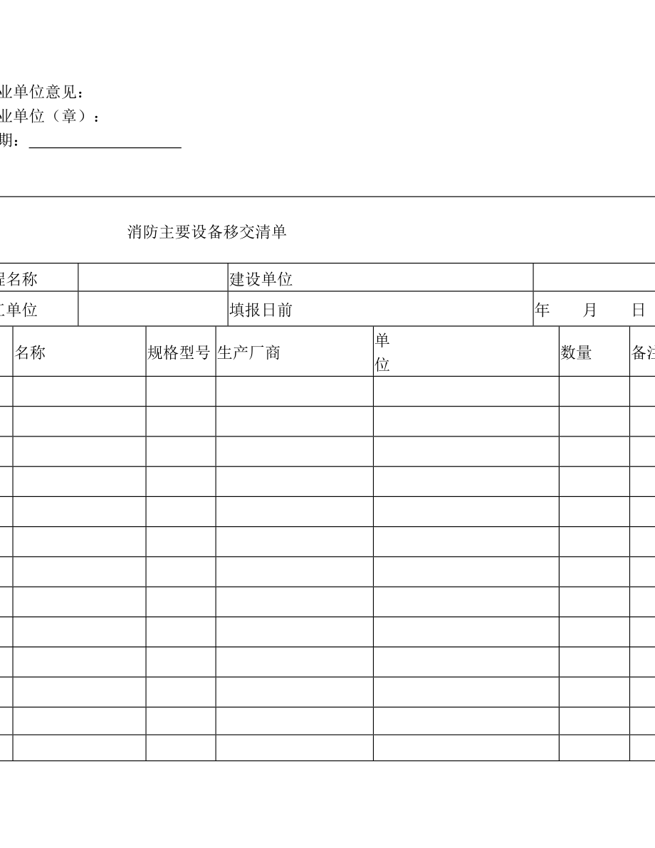 消防设施移交及消防设施操作维护人员培训文档.doc