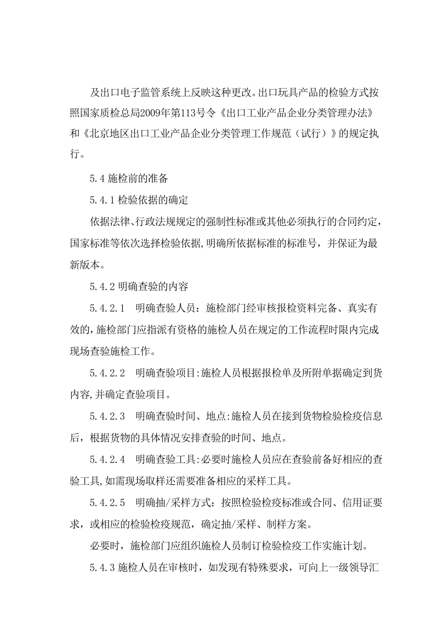 进出口玩具检验作业指导书.doc