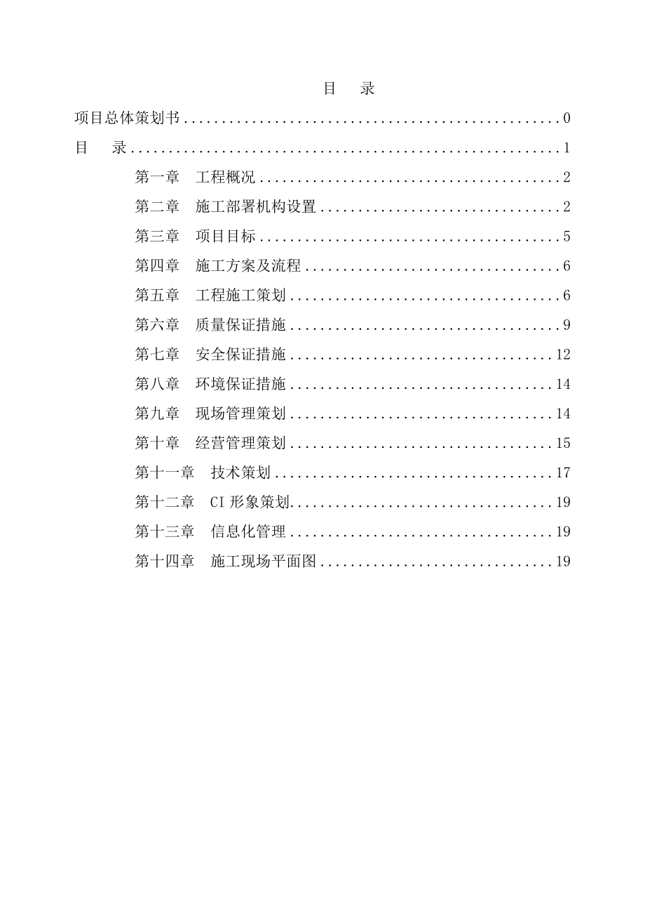 项目总体策划书 (2).doc