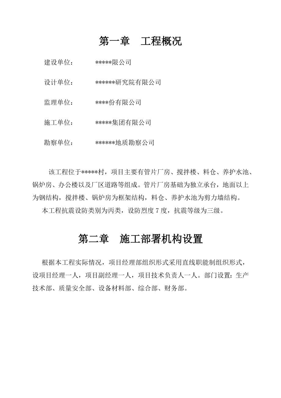 项目总体策划书 (2).doc