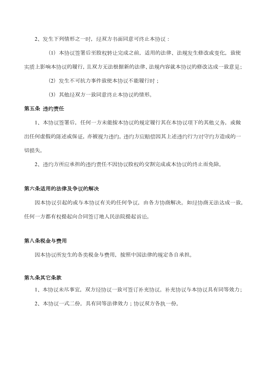 股权转让协议书6.doc