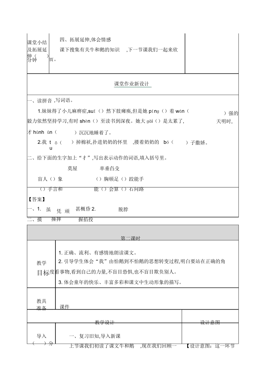 【教案】部编版四年级上册语文18牛和鹅.doc