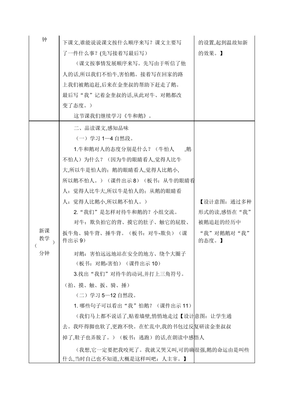 【教案】部编版四年级上册语文18牛和鹅.doc