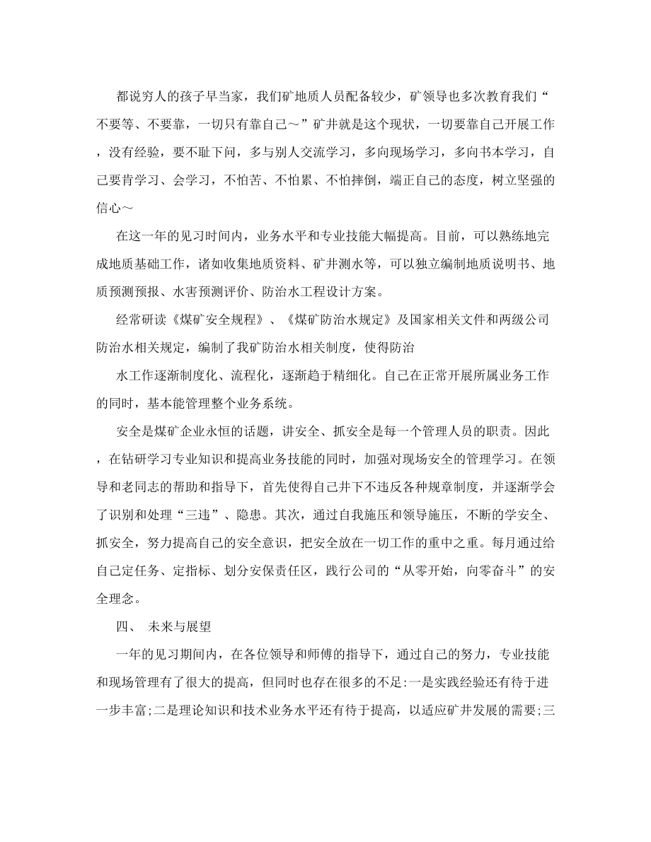 煤矿地质专业实习报告.doc