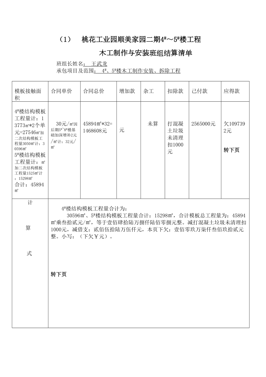 年底班组结算清单.doc