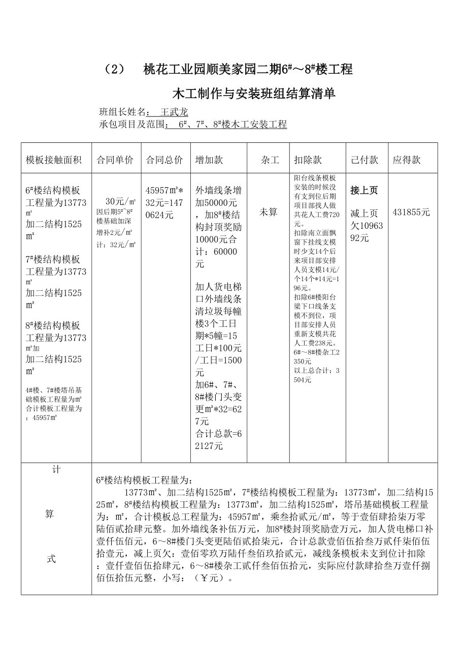 年底班组结算清单.doc