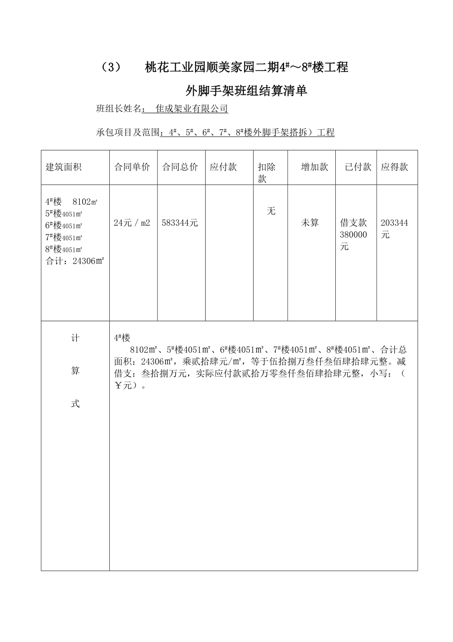 年底班组结算清单.doc