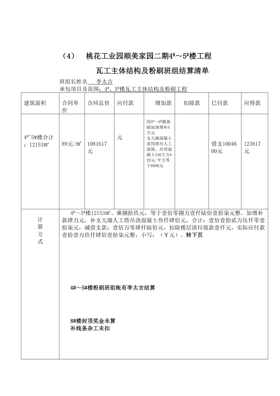 年底班组结算清单.doc