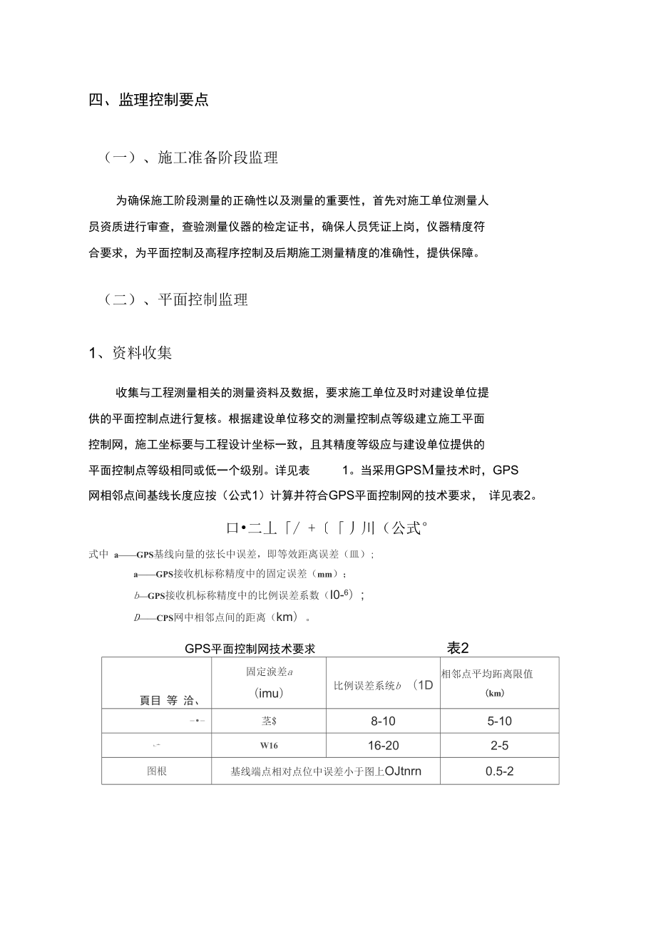 水运工程测量监理细则.doc