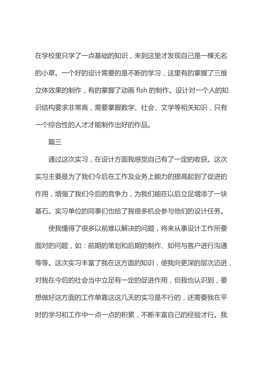 广告专业实习自我鉴定范文(最新版).doc