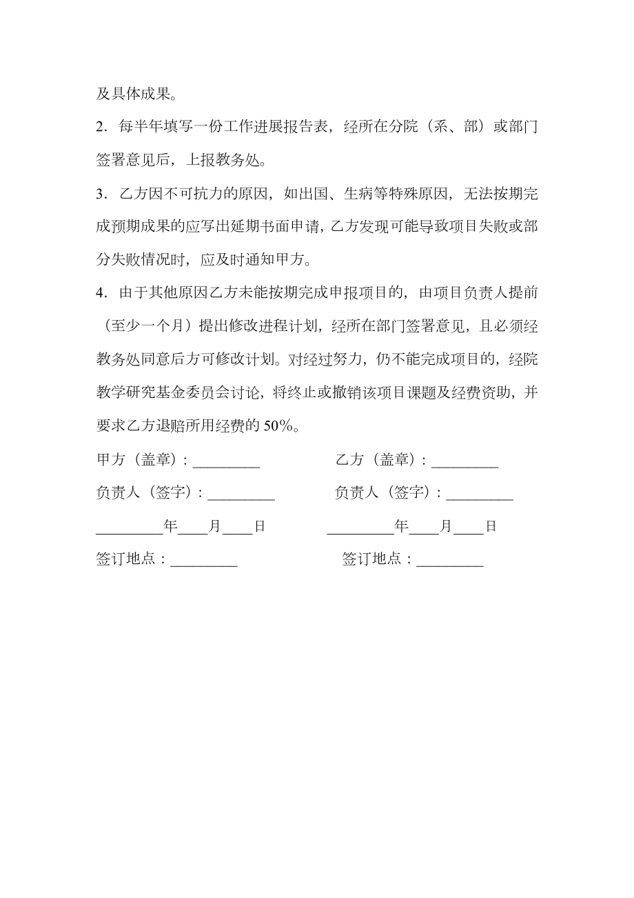 教学研究基金项目协议书.doc