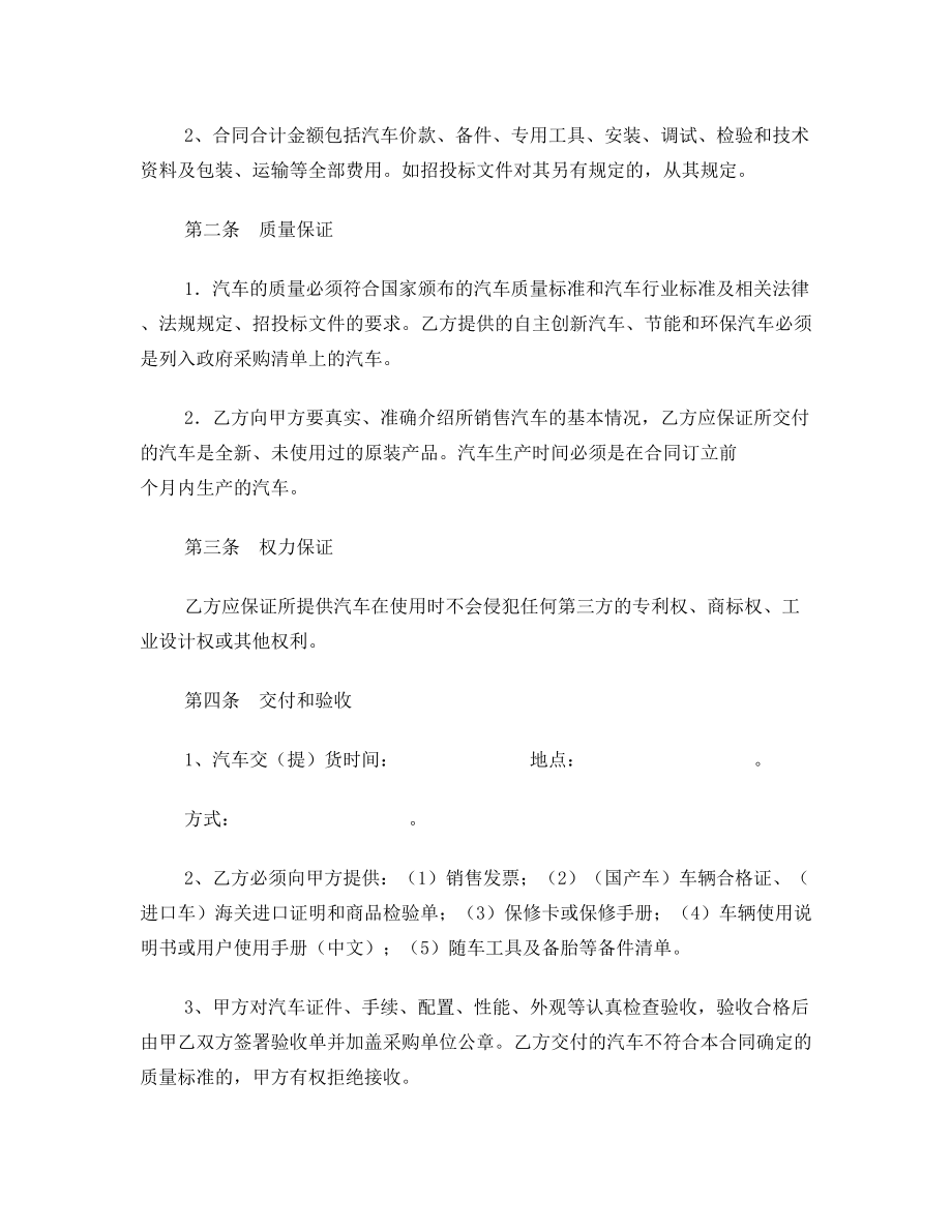 黑龙江省政府采购合同(试行)汽车类.doc