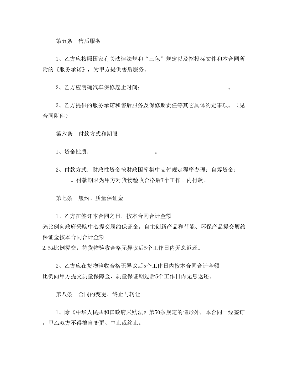 黑龙江省政府采购合同(试行)汽车类.doc