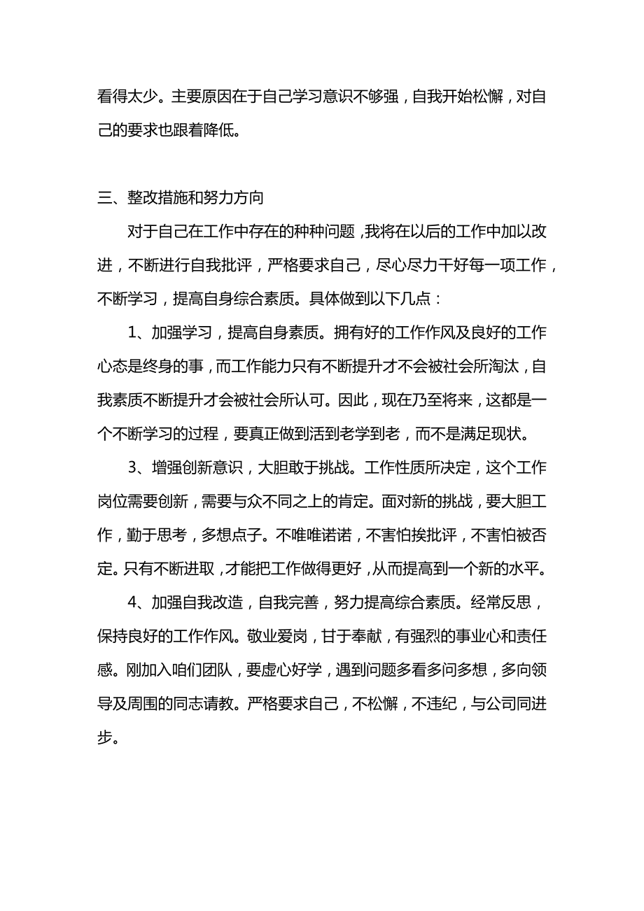 最新自查自纠整改措施报告.doc