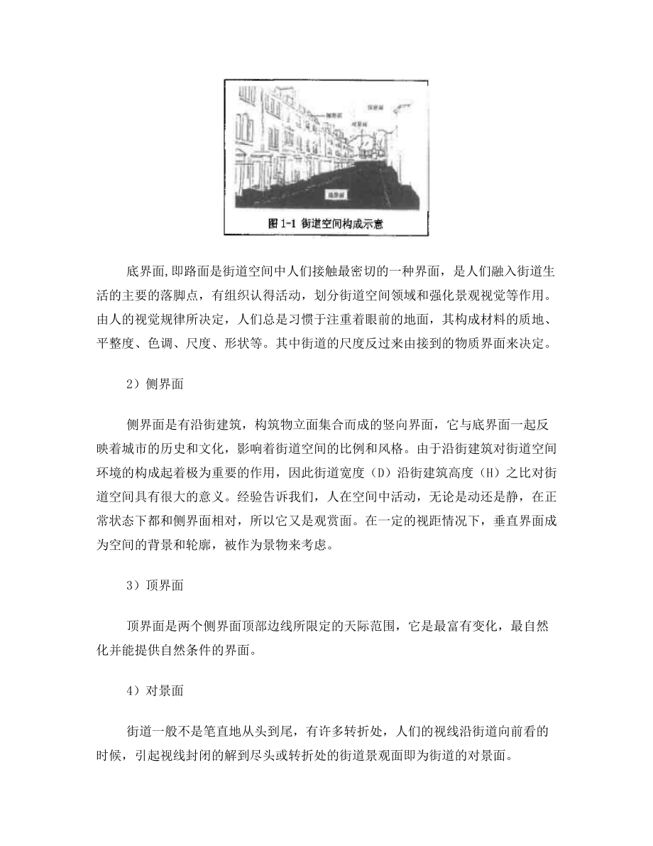 街道宽度与沿街建筑高度.doc