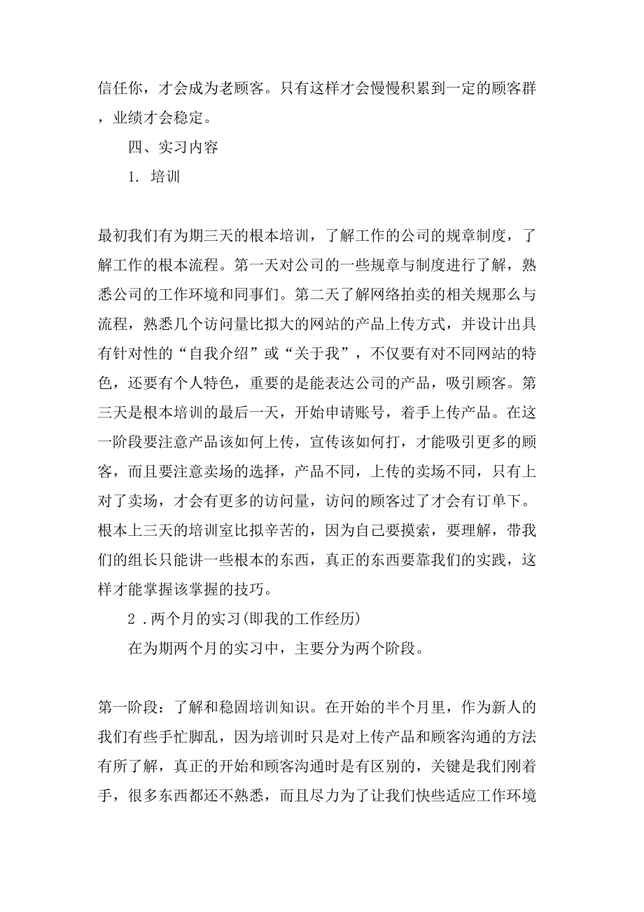 【电子商务实习报告3000字范文】实习报告总结3000字.doc