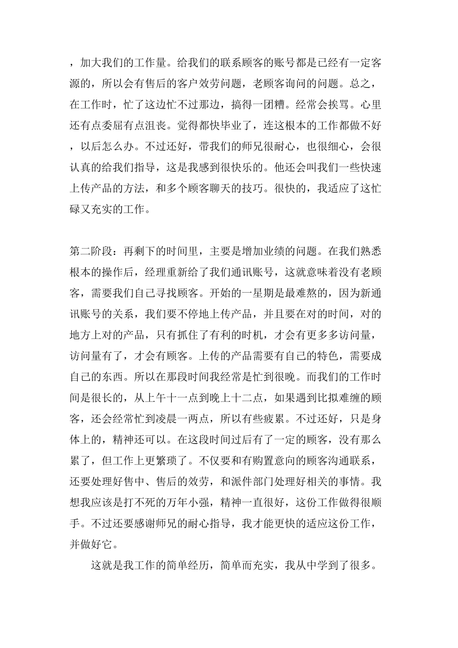 【电子商务实习报告3000字范文】实习报告总结3000字.doc