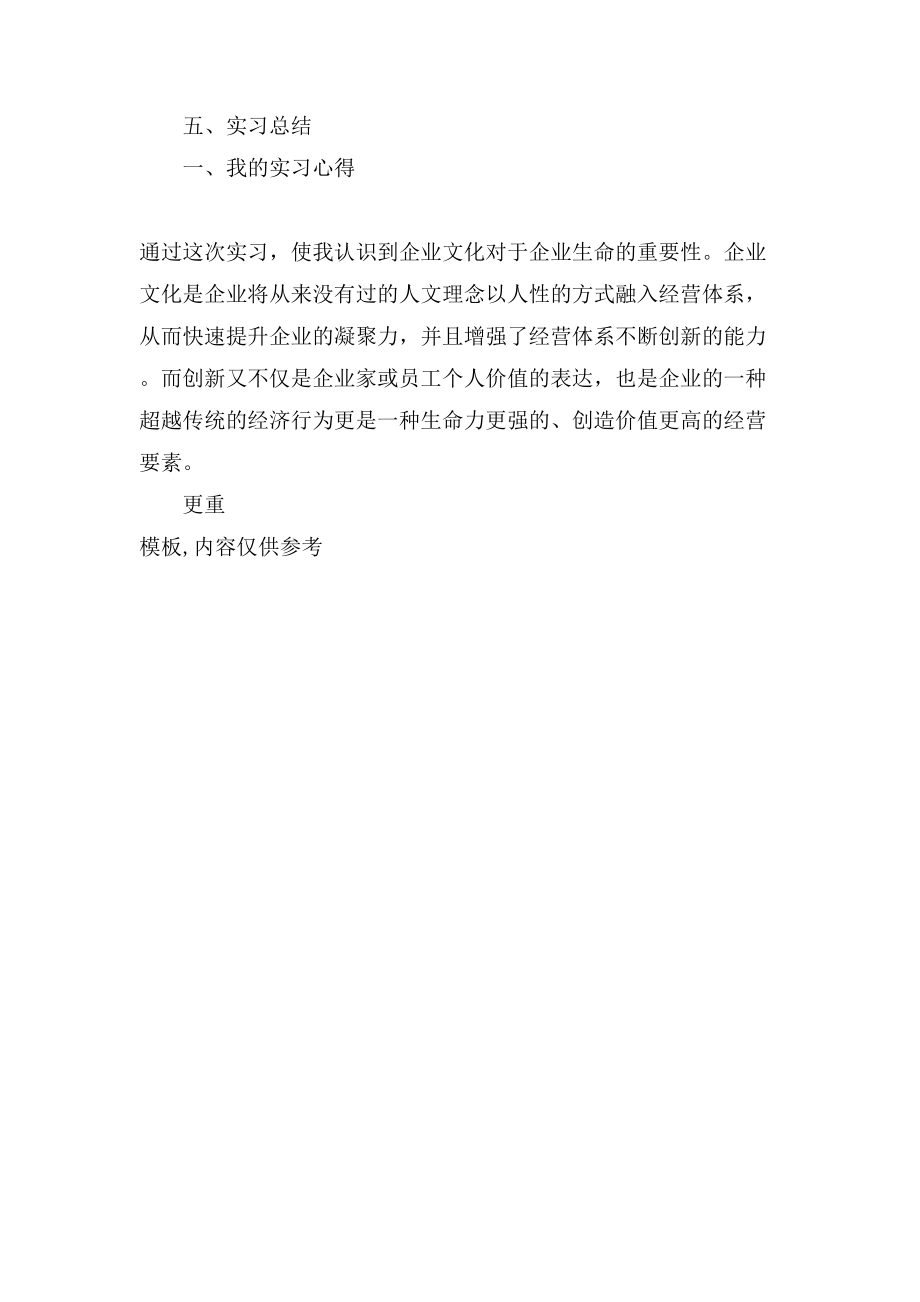 【电子商务实习报告3000字范文】实习报告总结3000字.doc