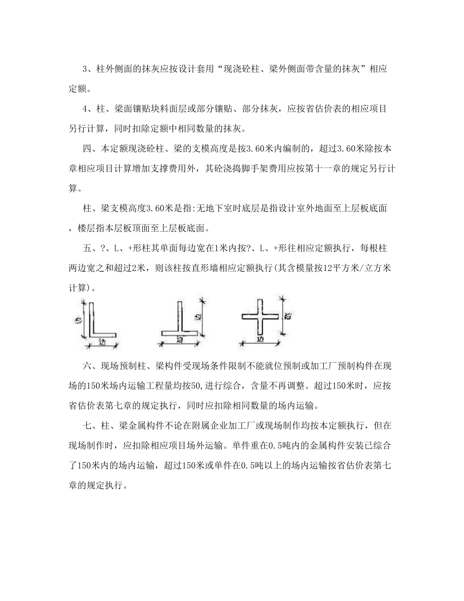 柱梁工程量计算规则.doc