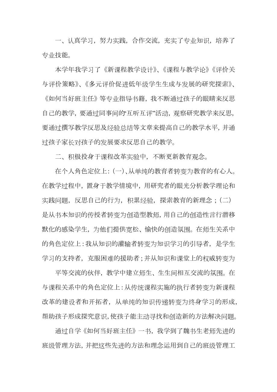 老师继续教育学习总结.doc