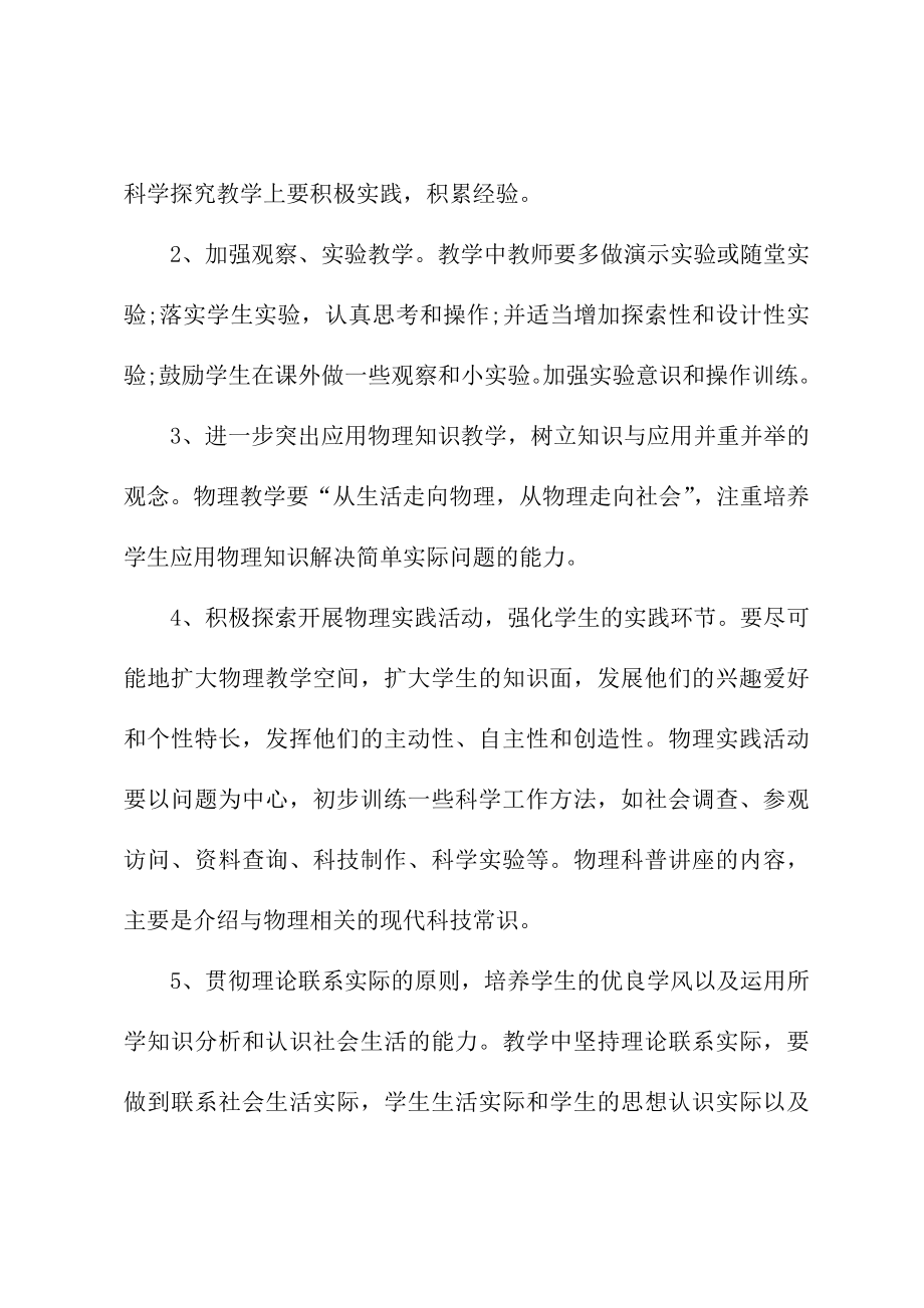 物理教师教学工作计划表.doc