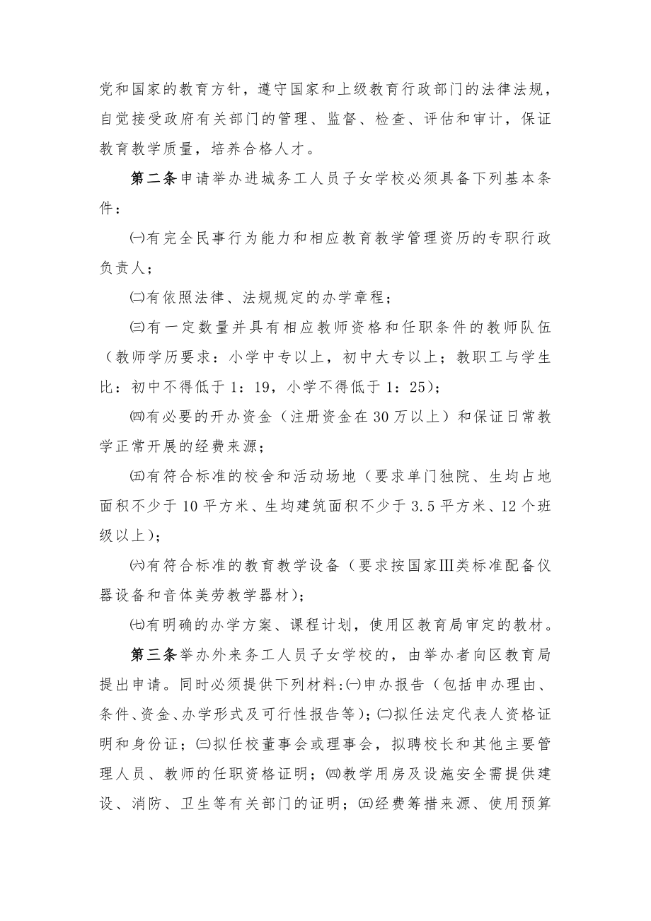 进城务工人员子女入学管理制度.doc