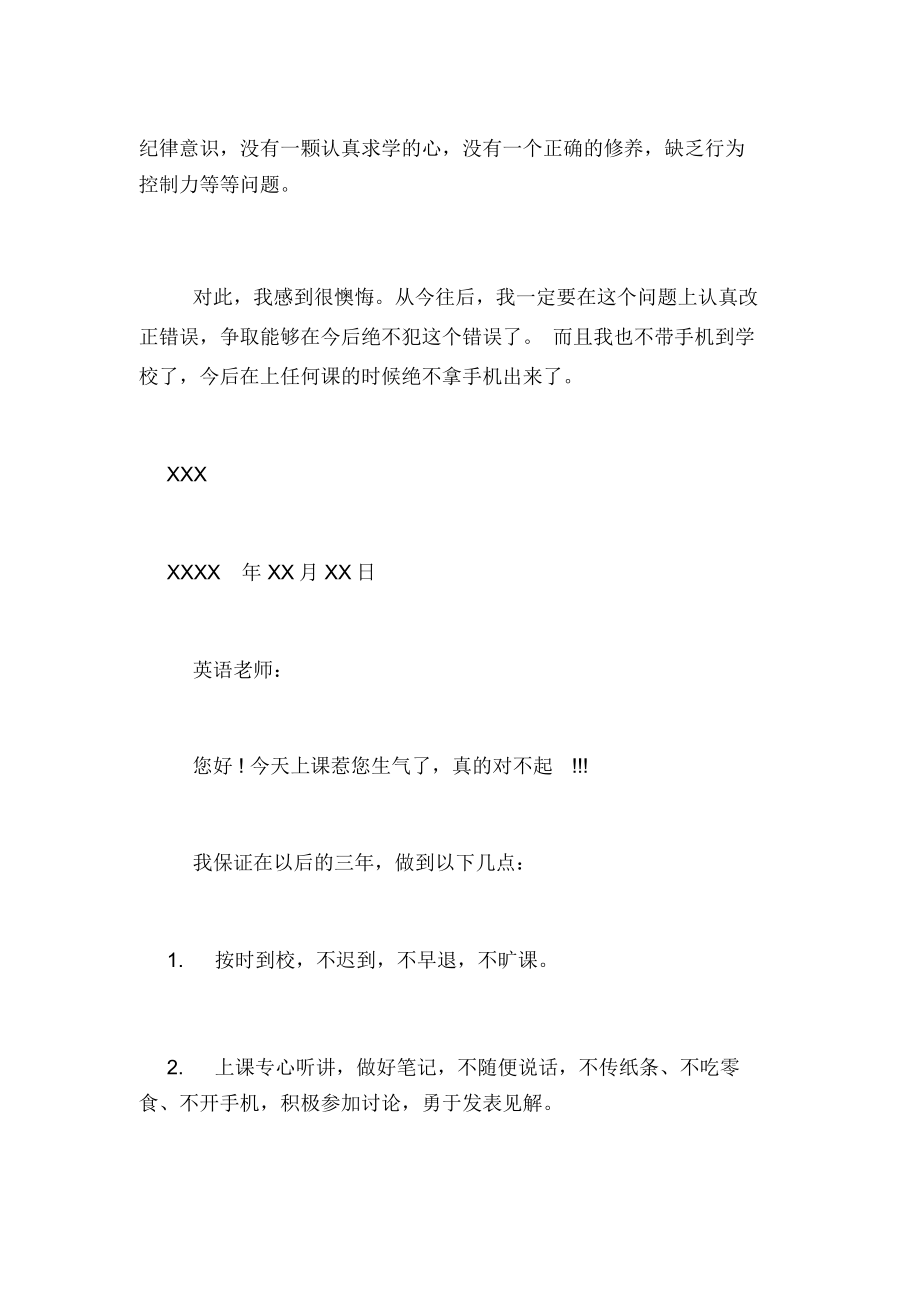 学生打架保证书范文学生遵守课堂纪律的保证书范文.doc