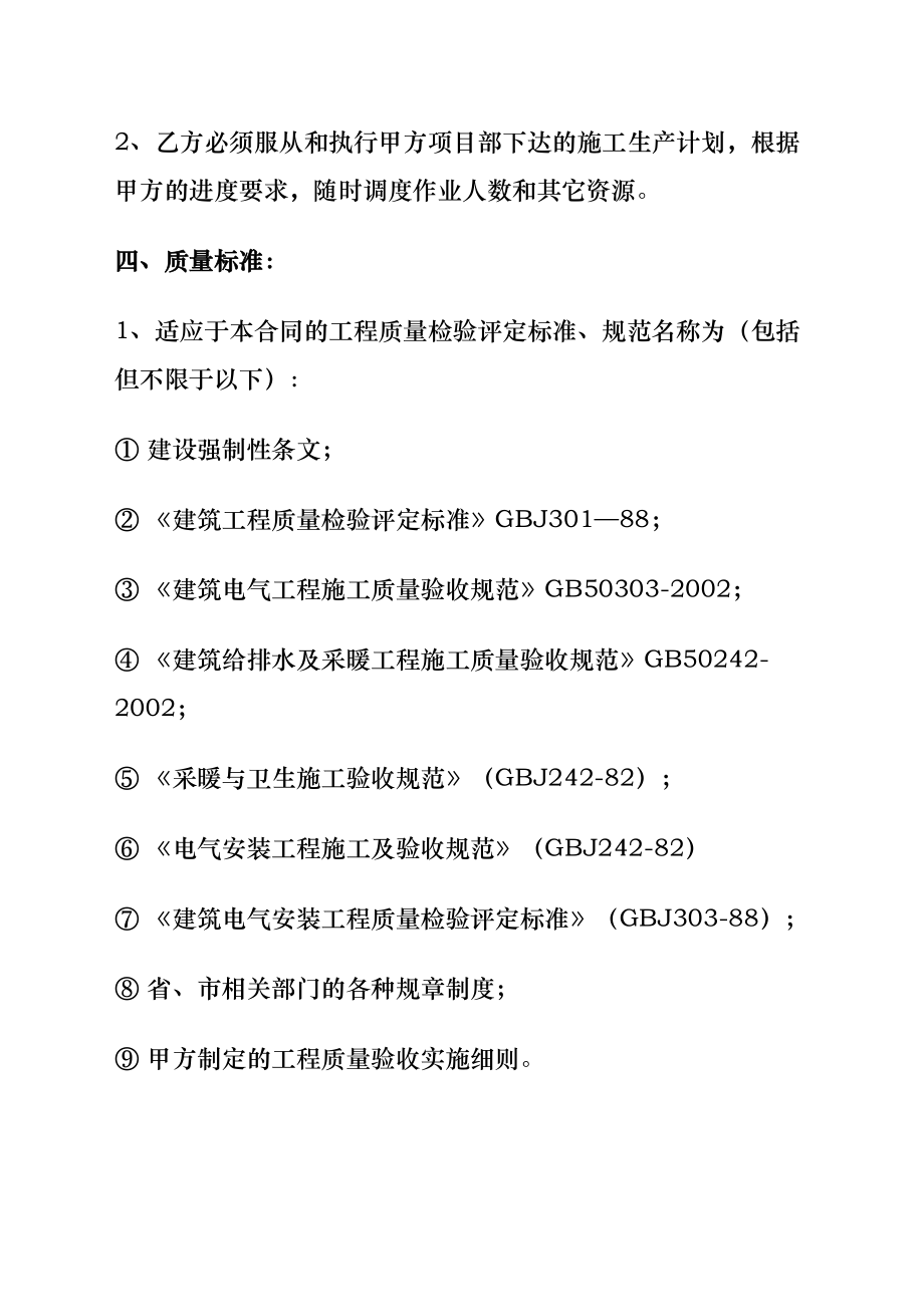 水电安装工程施工合同协议书范本.doc