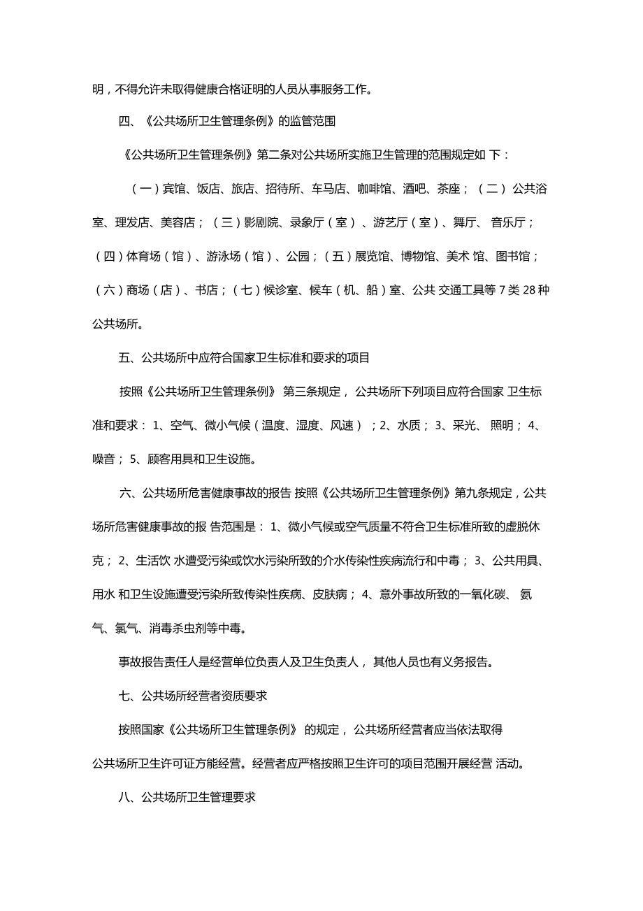 文化娱乐场所从业人员培训资料.doc