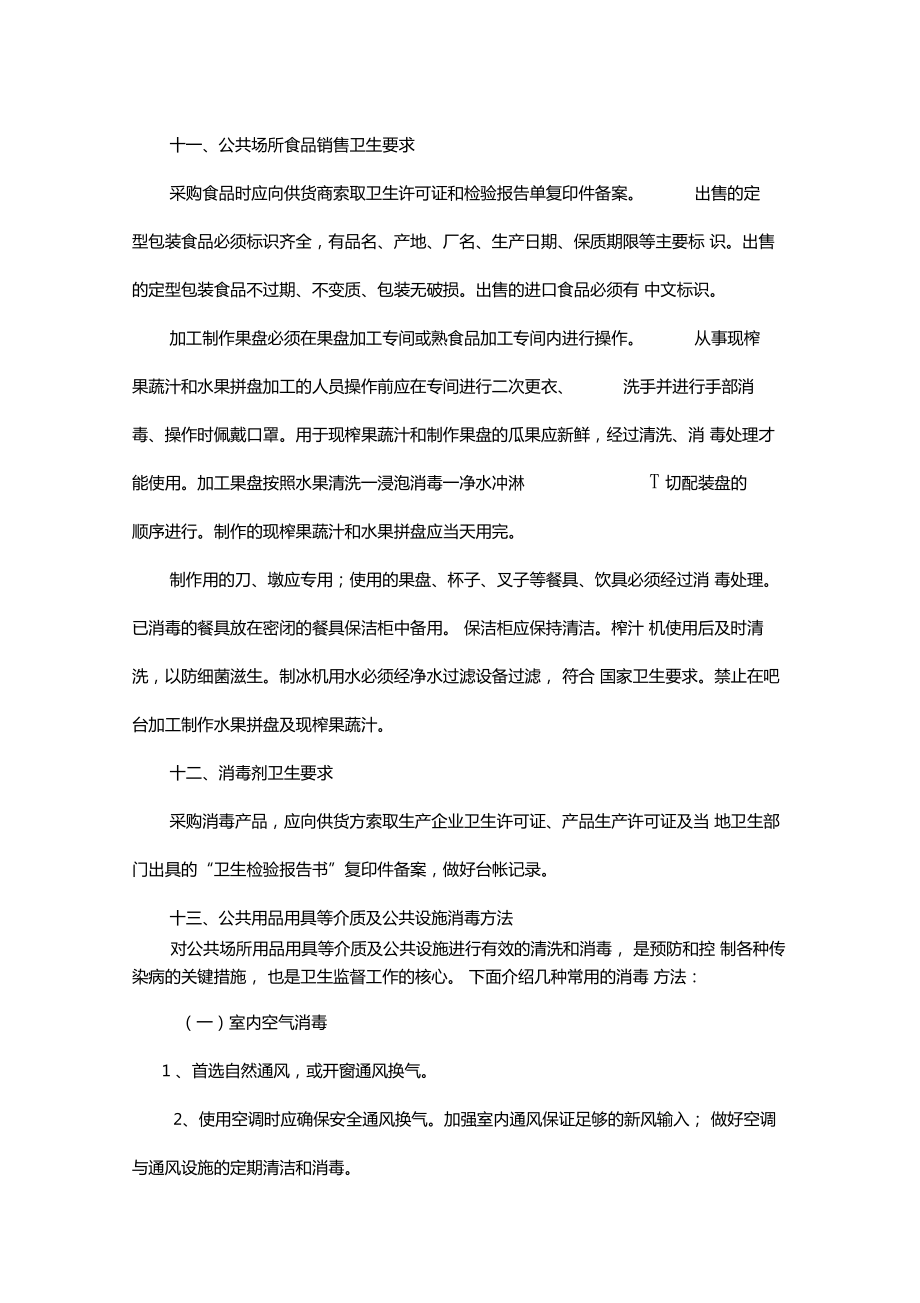 文化娱乐场所从业人员培训资料.doc