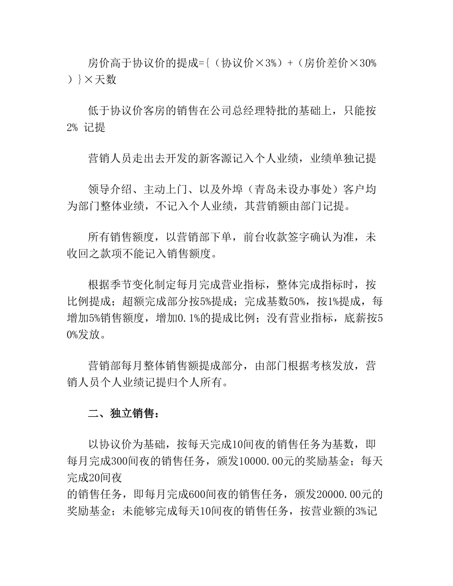 餐厅销售提成方案.doc