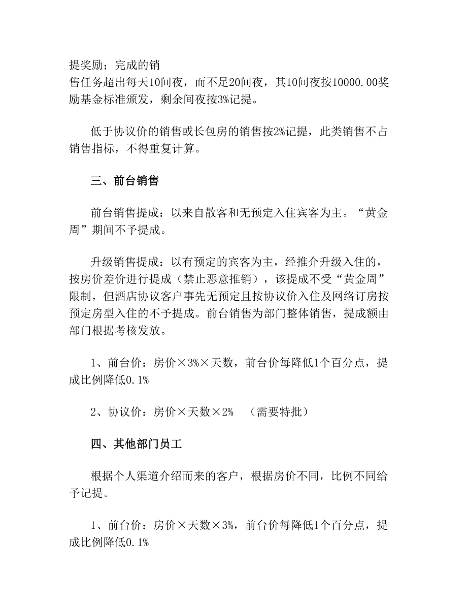 餐厅销售提成方案.doc