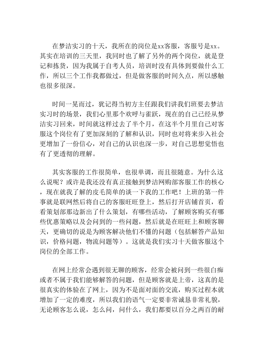 电商公司客服实习体会及收获(1).doc