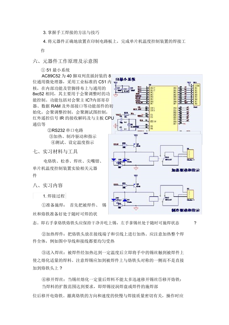 电子焊接工艺实习报告总结归纳.doc