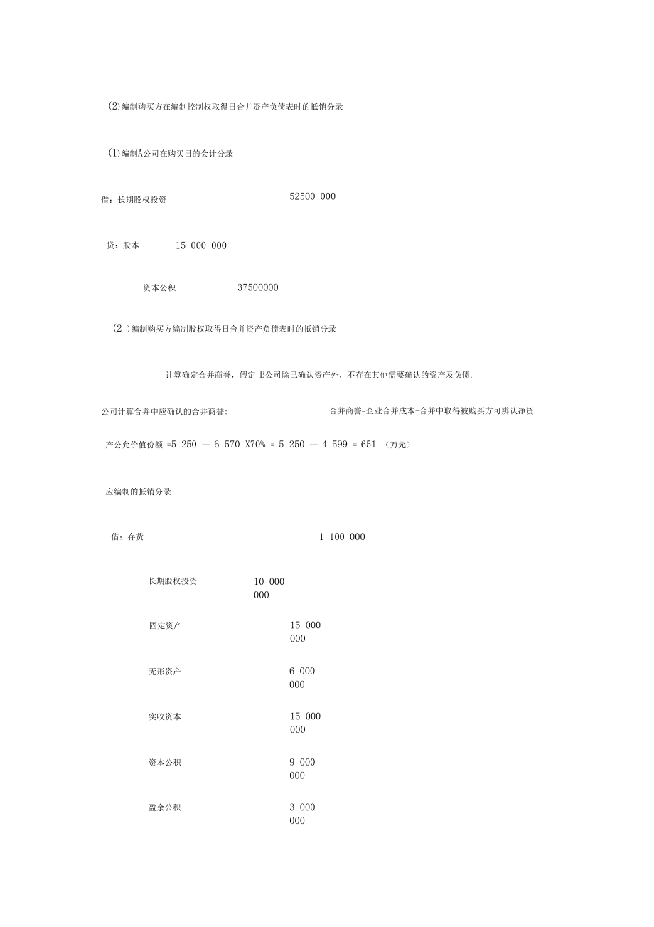 电大高级财务会计形考任务答案全1~42.doc