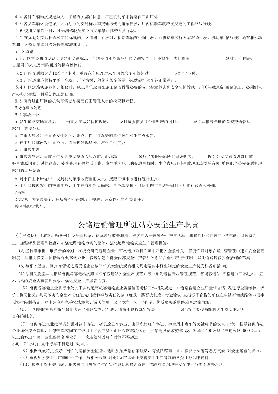 交通运输安全知识：运输有限公司安全管理机构及其管理人员职责.doc