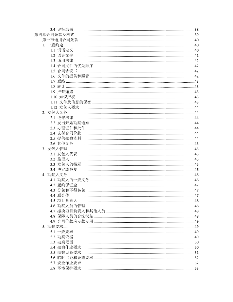 标准勘察招标文件（2017年版）.doc