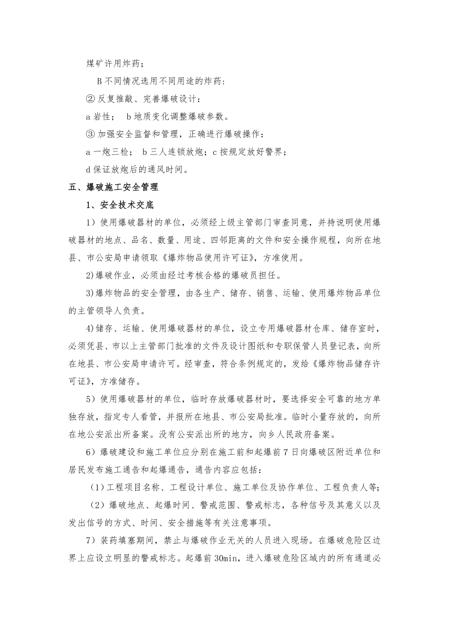 爆破作业人员教育培训资料.doc