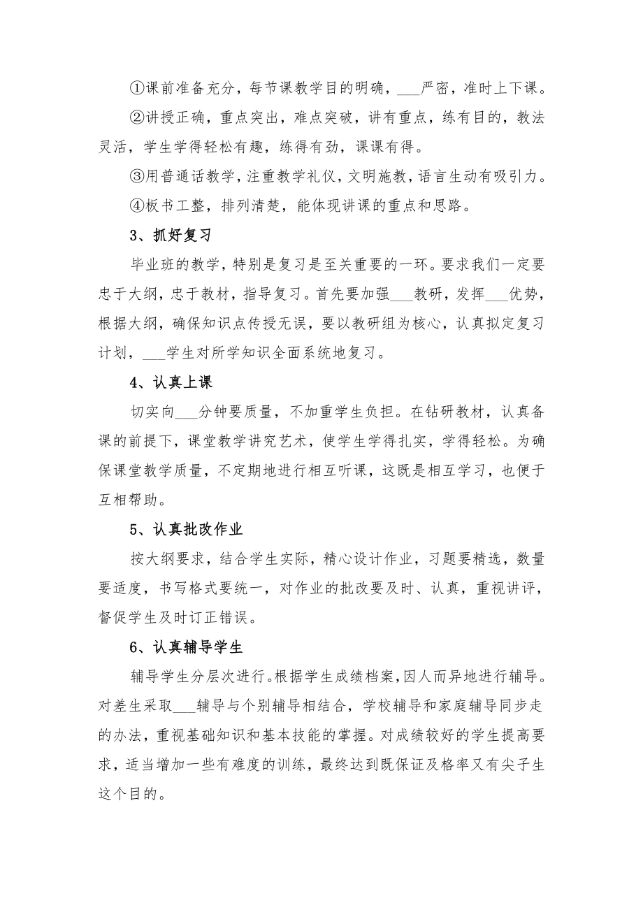 语文教学班主任工作计划与语文教学班主任工作计划范文.doc