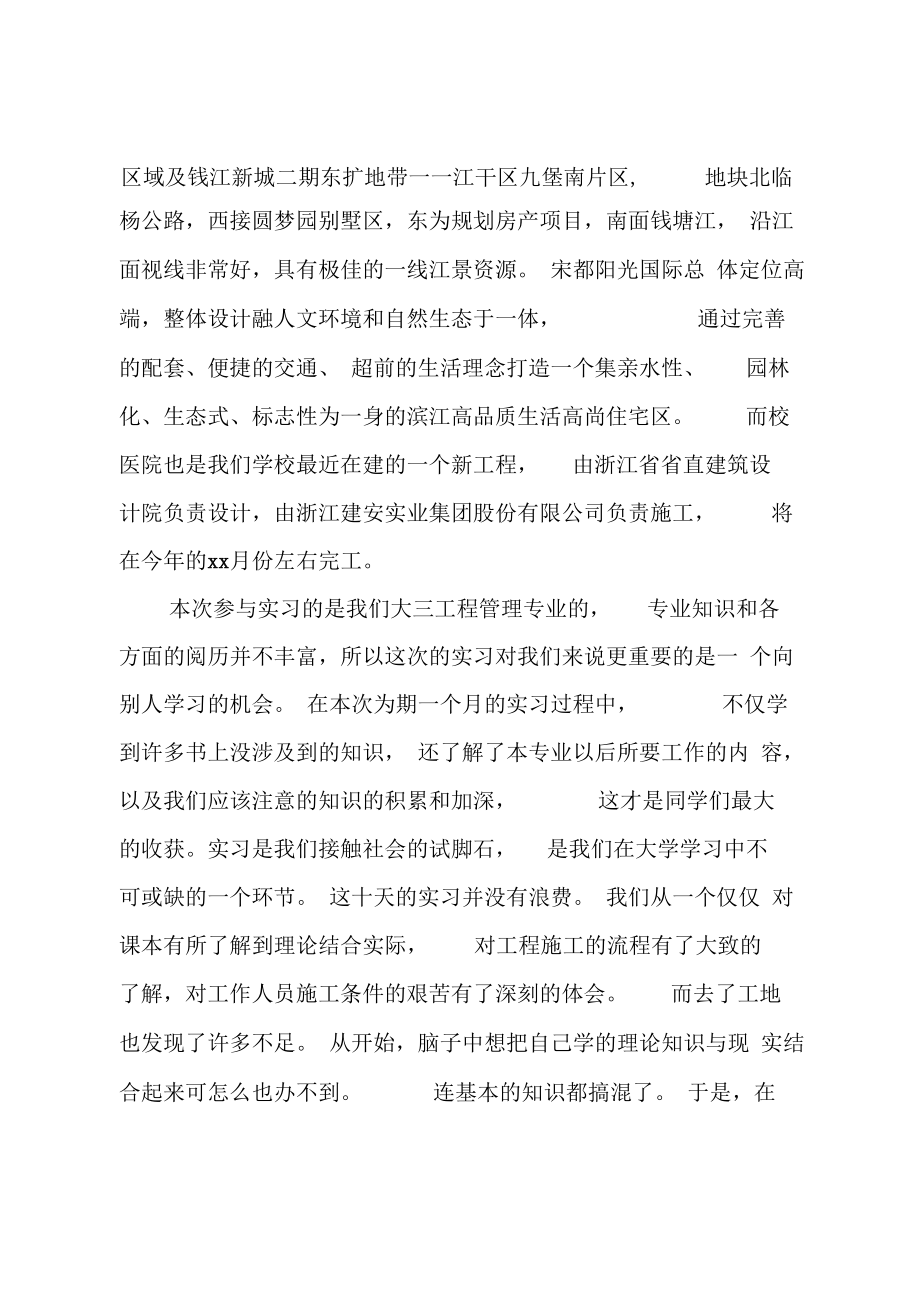 项目管理实习报告范文.doc