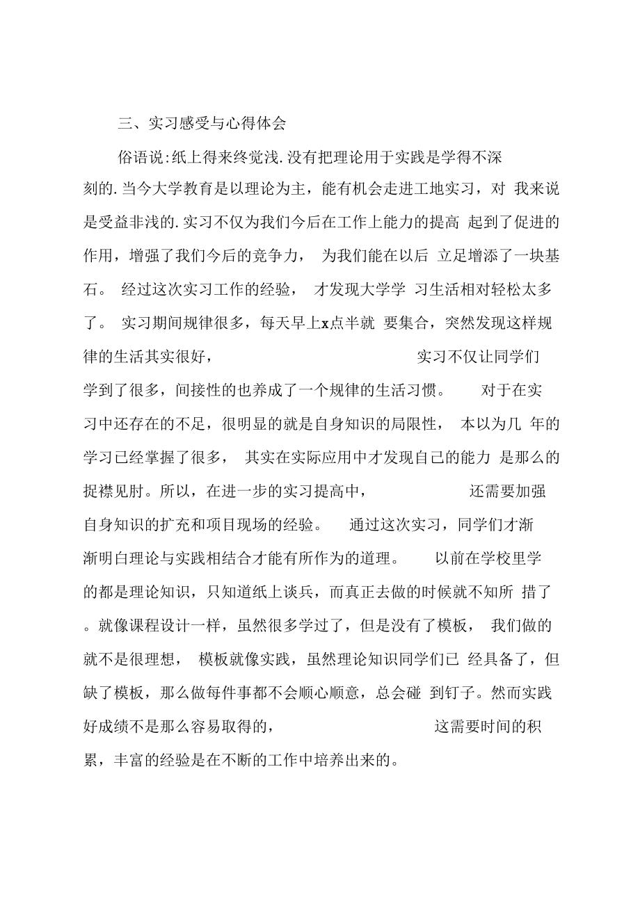 项目管理实习报告范文.doc