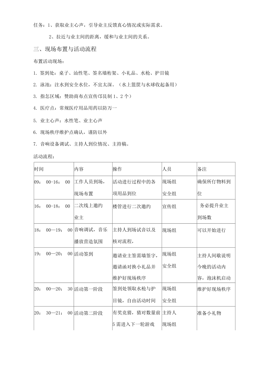 清凉一夏_泡沫派对活动策划方案.doc