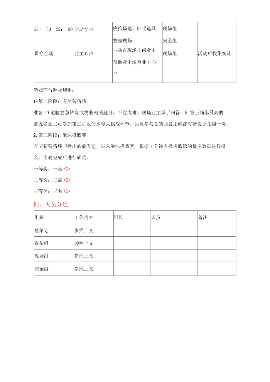 清凉一夏_泡沫派对活动策划方案.doc