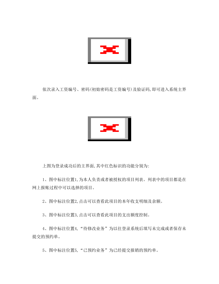 网上报账流程指南.doc