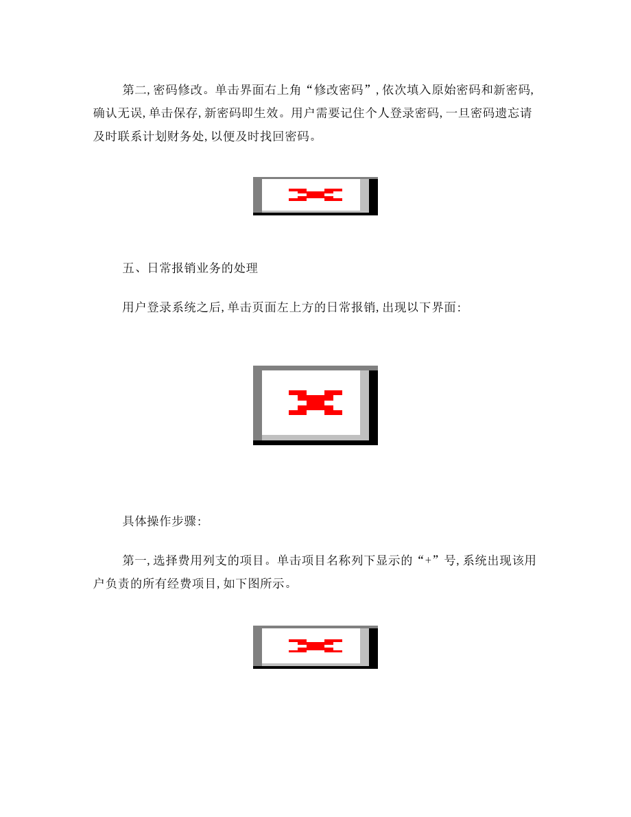 网上报账流程指南.doc