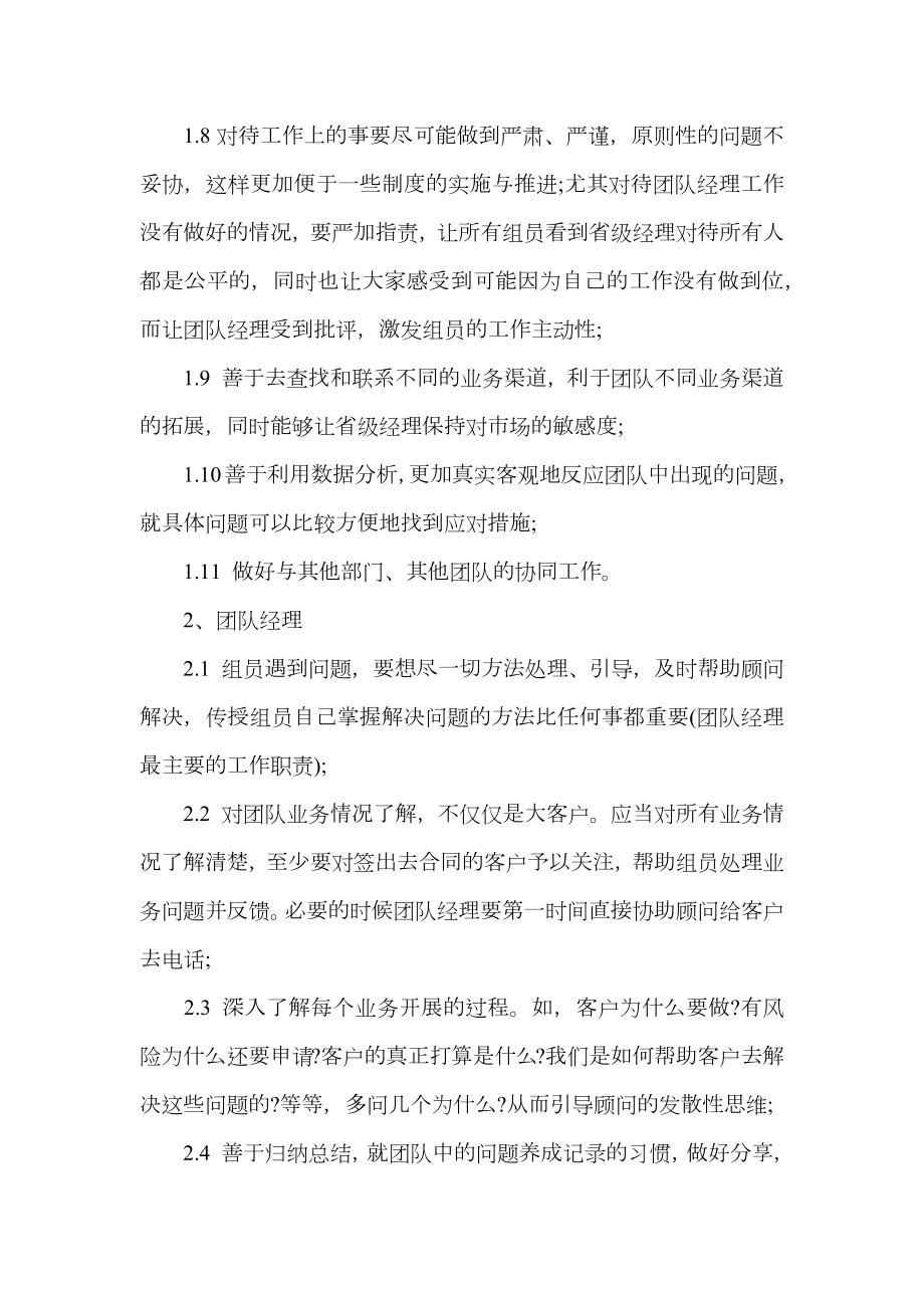 最新《管理办法》学习心得.doc