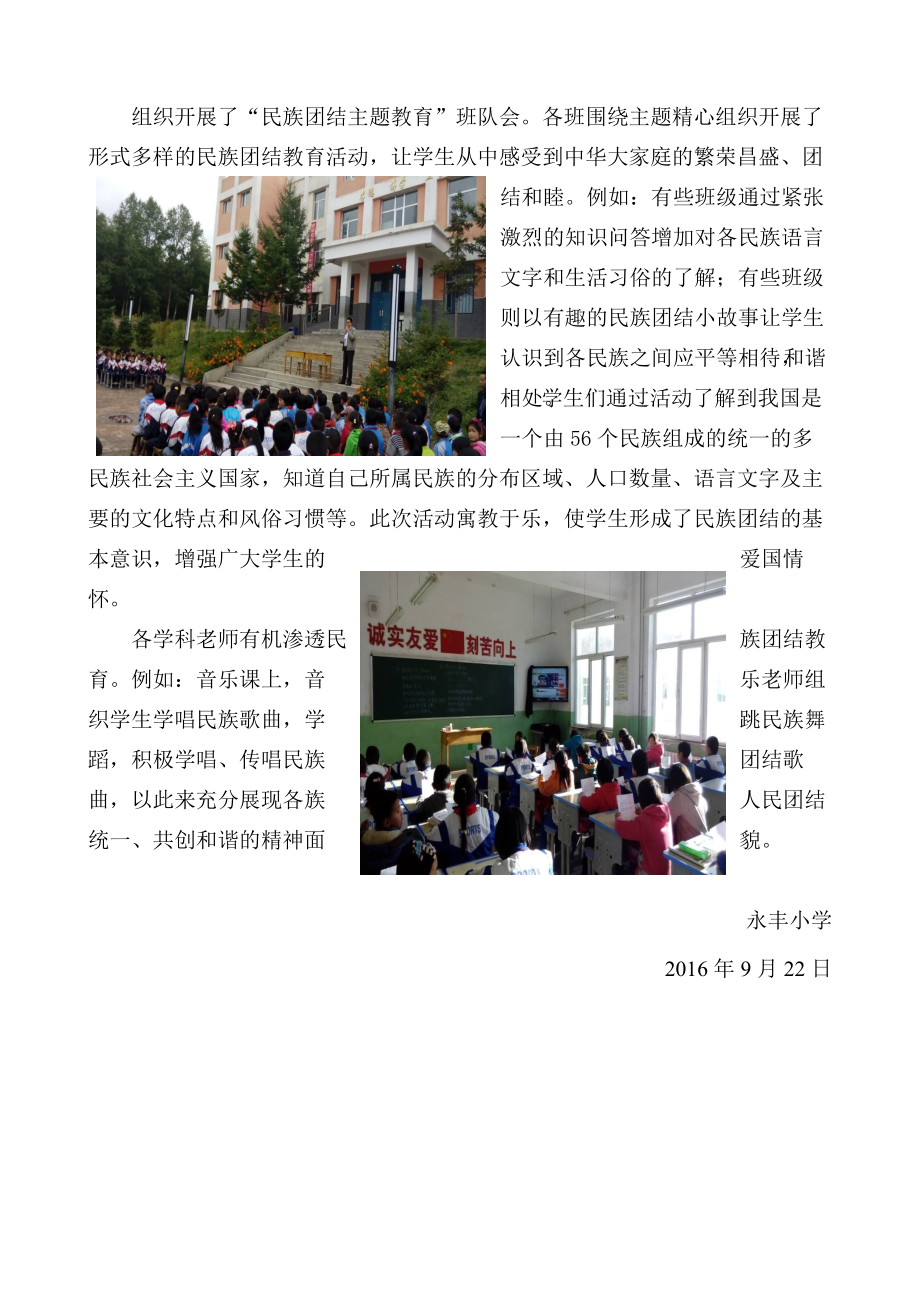 永丰小学民族团结活动简报.doc