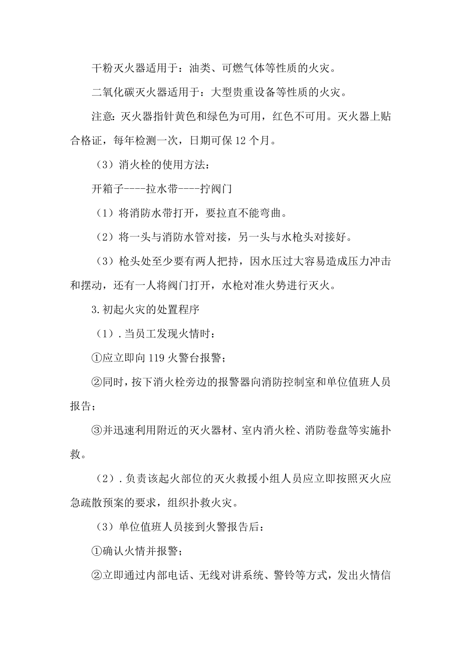 驾校全面复工复产前安全生产培训学习（消防篇）-其他企业范文.doc