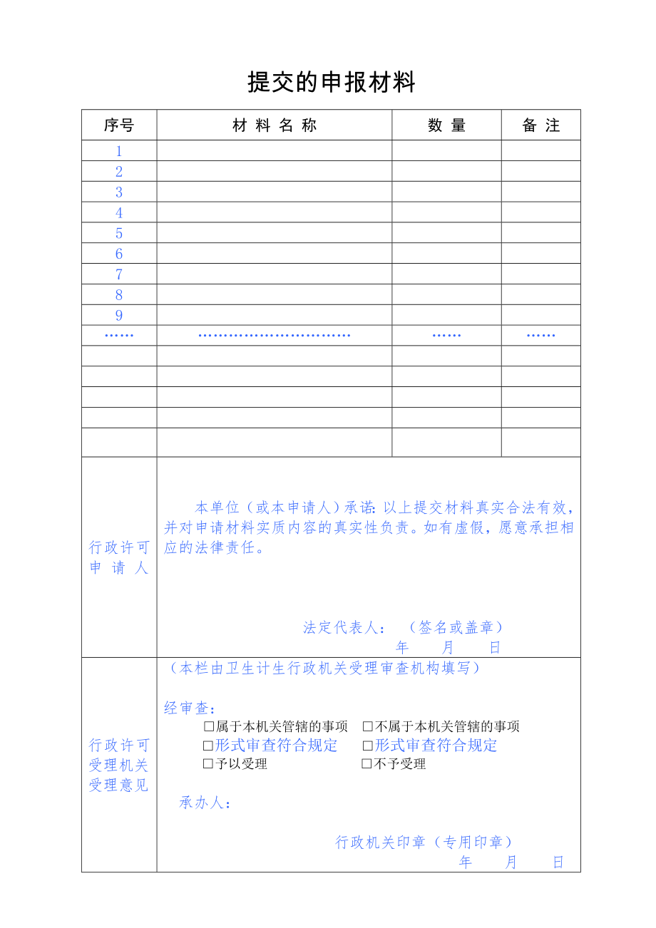 材料接收编号.doc