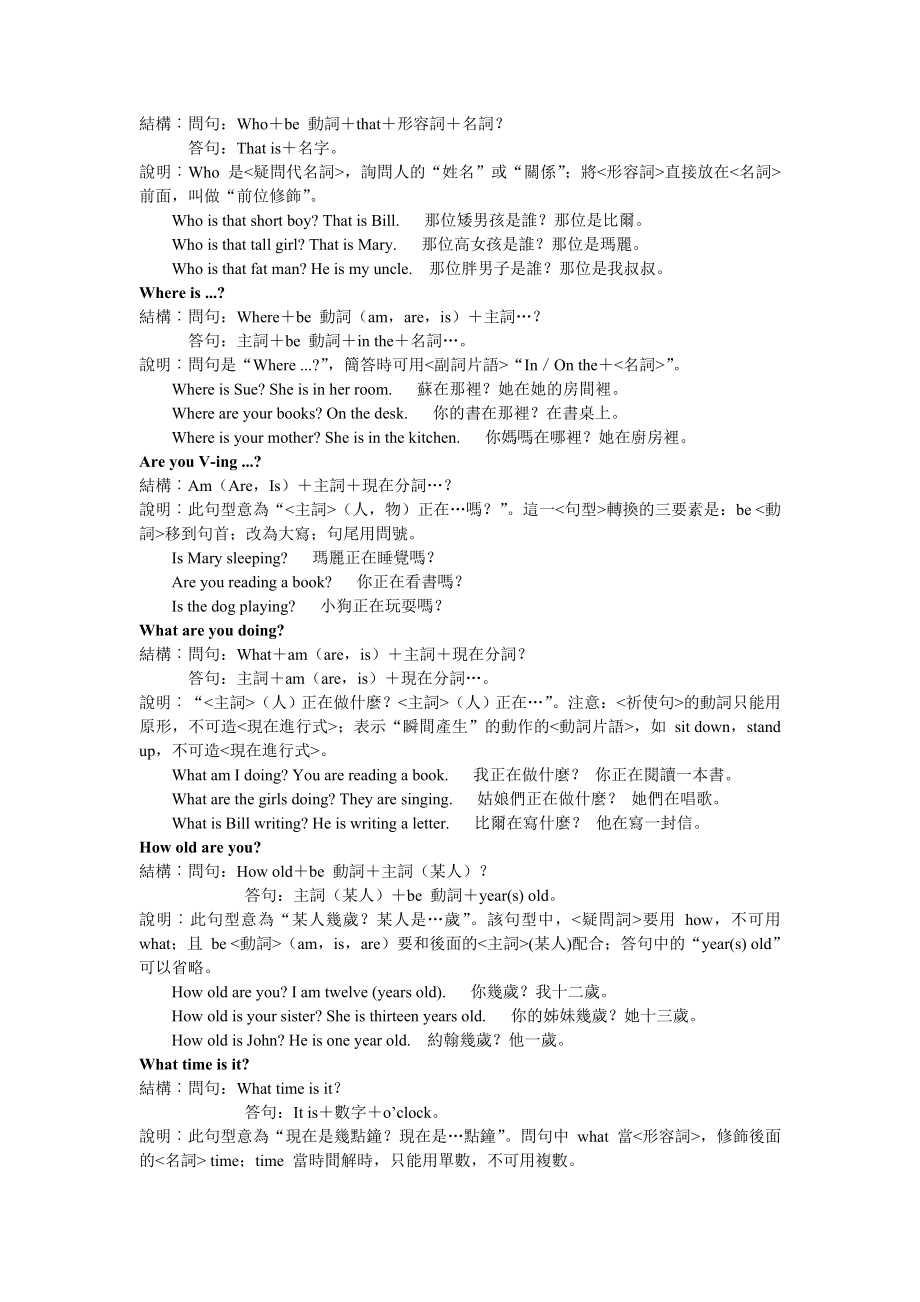 英语学习句型宝典完整版 WORD格式电子书.doc